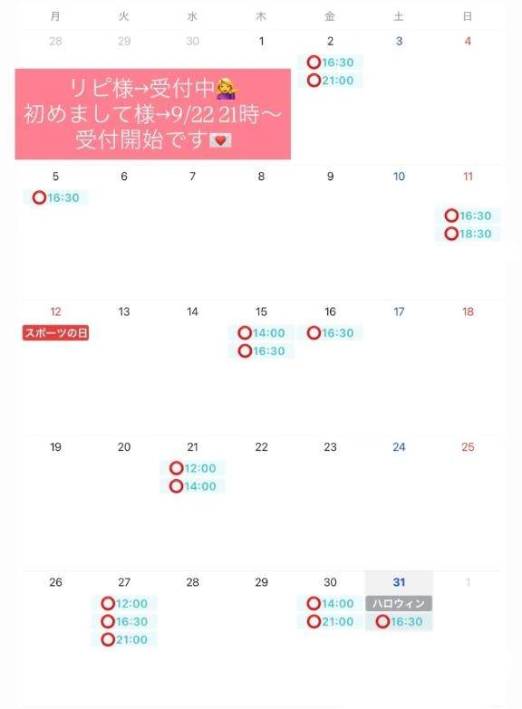 10月のご予約状況👻