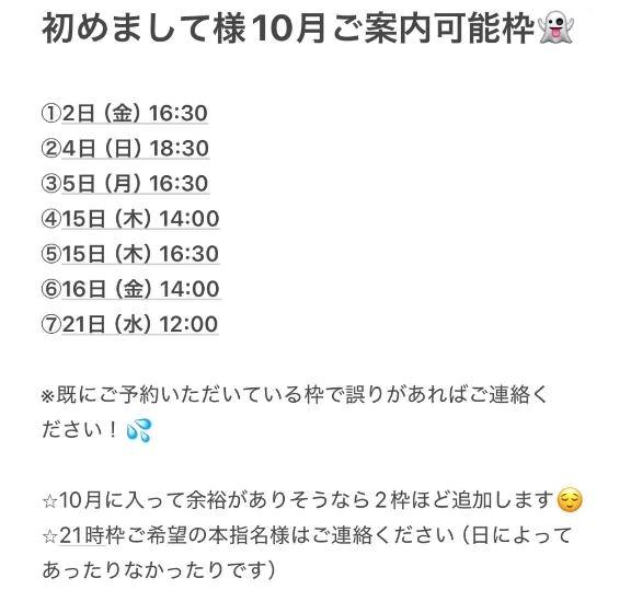 10月初めまして様💖