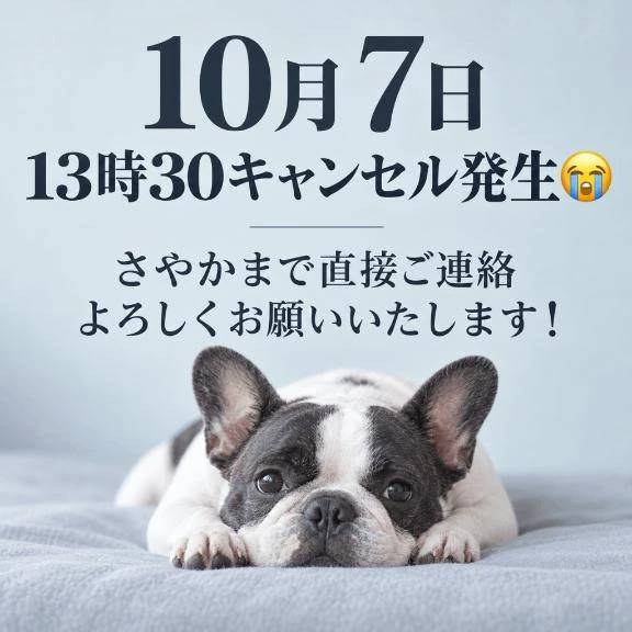 💋💕7日13時30キャンセル発生😭
