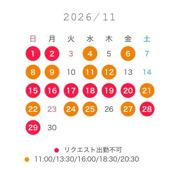 来月の予定