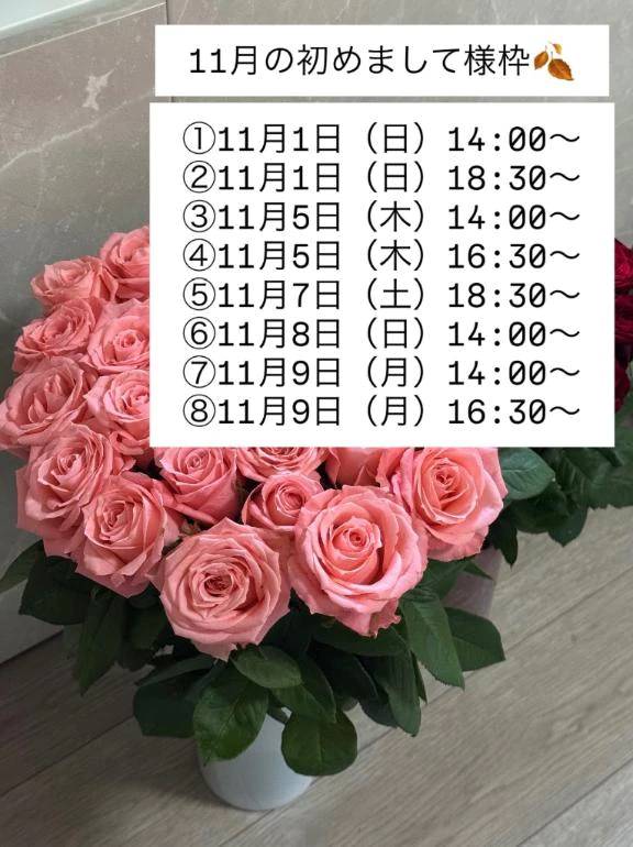今夜💝11月分初めまして様受付💝