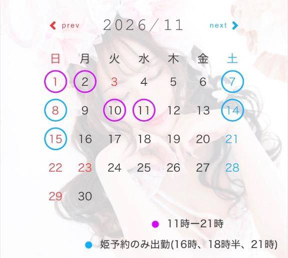 11月のシフトです🎀