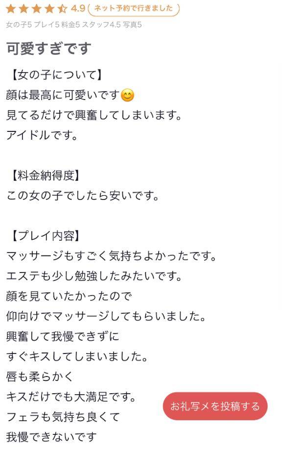 【お礼写メ日記】