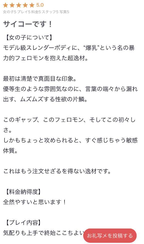 【お礼写メ日記】