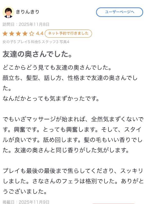 【お礼写メ日記】