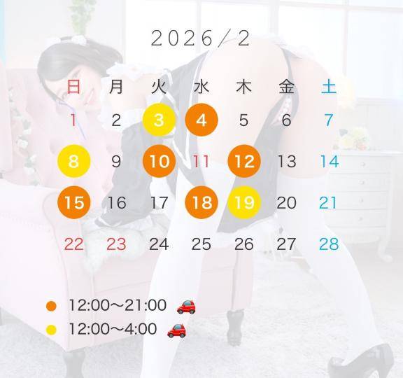 ⚠️2月のシフトです！