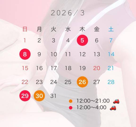 ⚠️3月の出勤予定です！