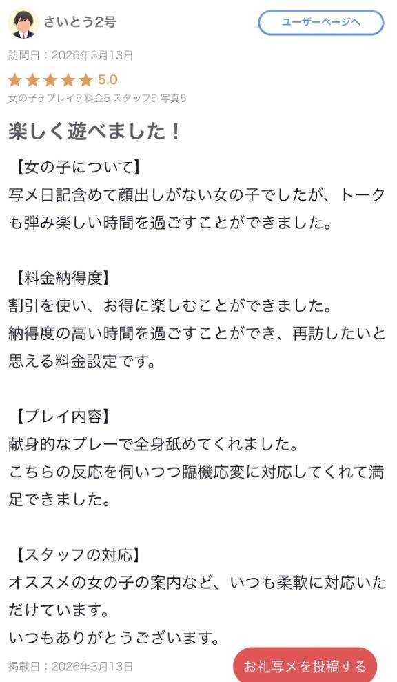 【お礼写メ日記】
