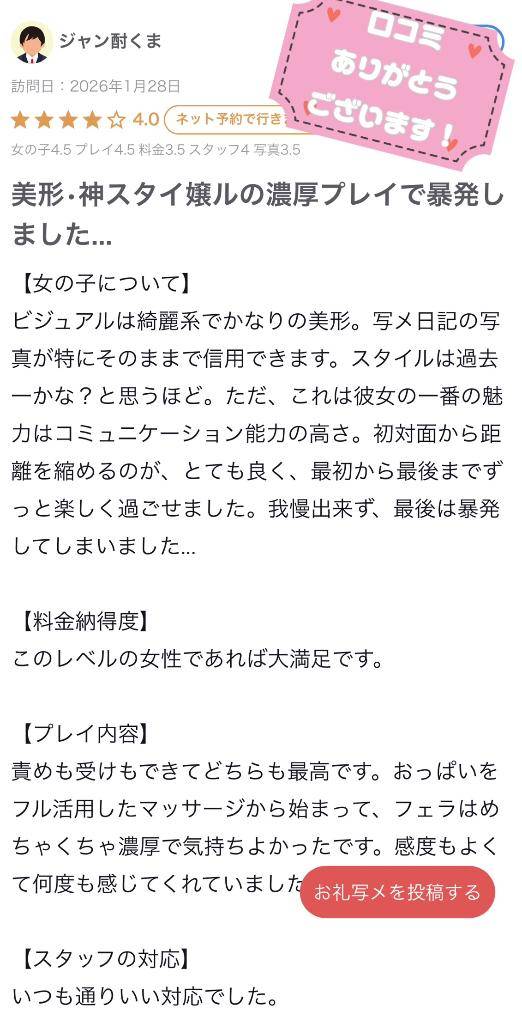 【お礼写メ日記】ジャン酎くまさん
