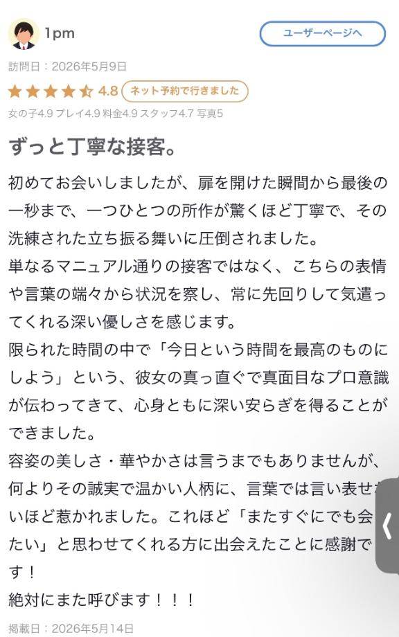 素敵なクチコミありがとう🤍🤍