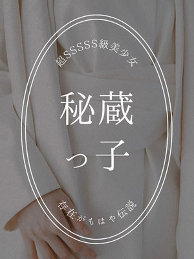 菅波あゆ（断りきれない美人マッサージ嬢たち）
