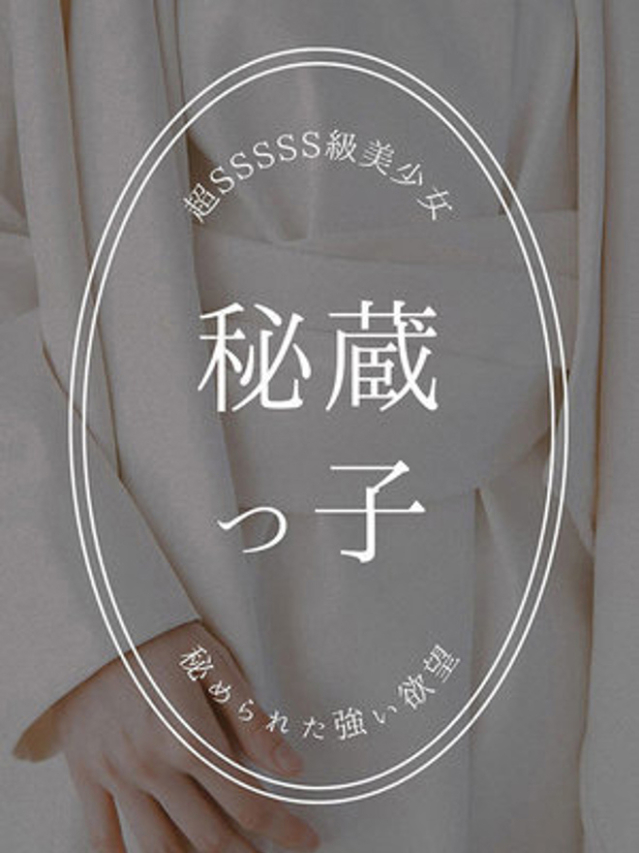 大倉ゆな（断りきれない美人マッサージ嬢たち）