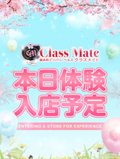 クラスメイト錦糸町
