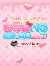 クラスメイト錦糸町