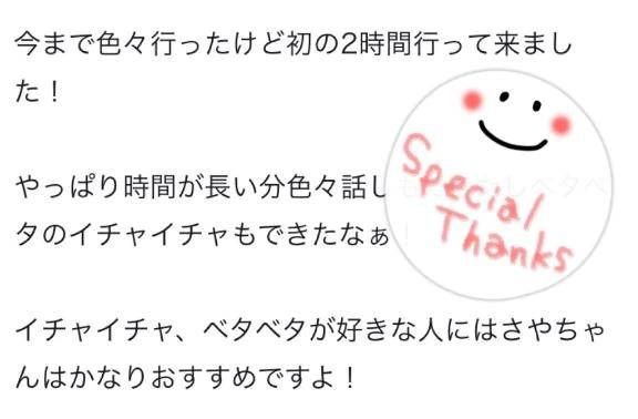 【お礼写メ日記】