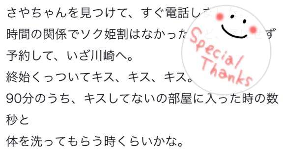 【お礼写メ日記】