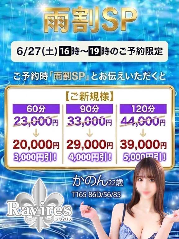 今だけ‼️雨割‼️☂️