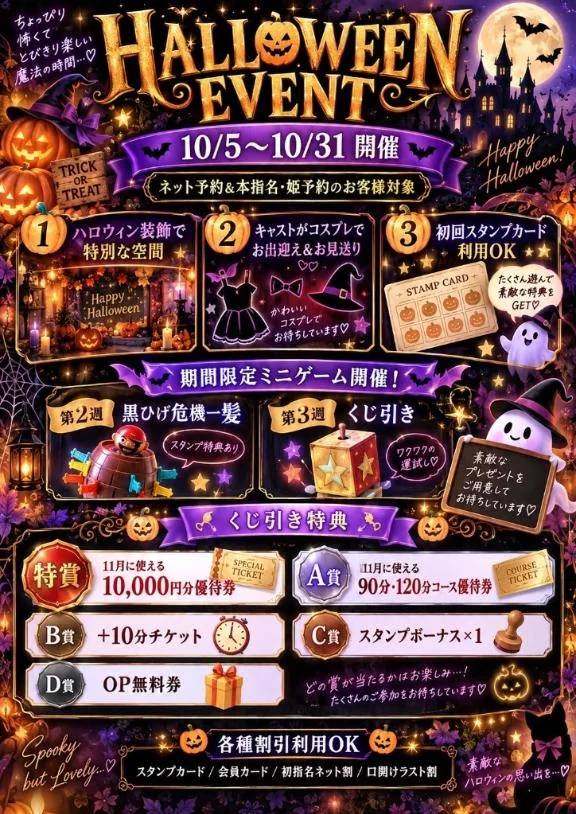 お知らせ📢🎃🧡
