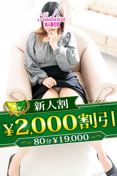 あき（柏人妻花壇）