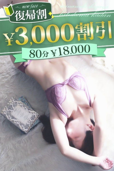 くるみ（柏人妻花壇）