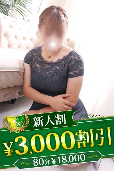 くみ（柏人妻花壇）