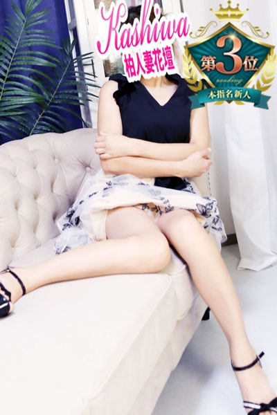 いま（柏人妻花壇）