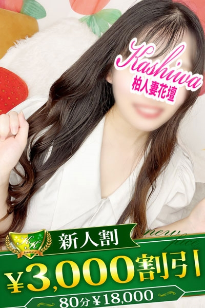 りつ（柏人妻花壇）