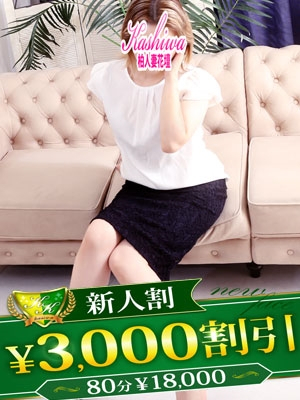 さら（柏人妻花壇）