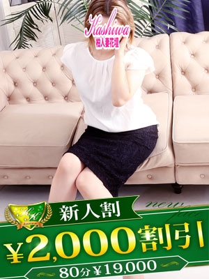 さら（柏人妻花壇）