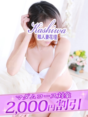 れいこ（柏人妻花壇）
