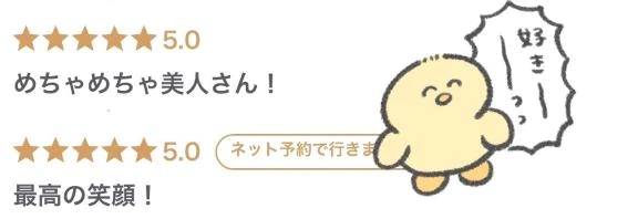 口コミありがとう💕