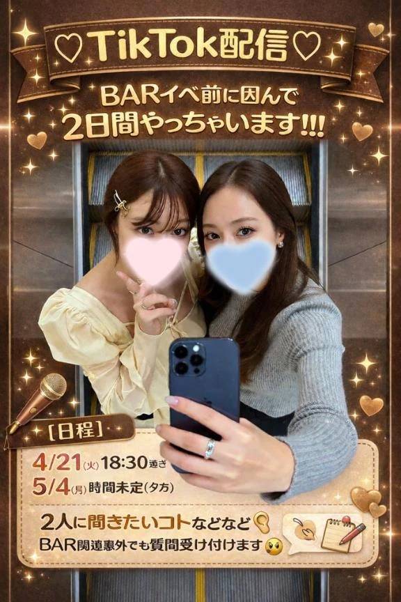 💟配信のお知らせ💟