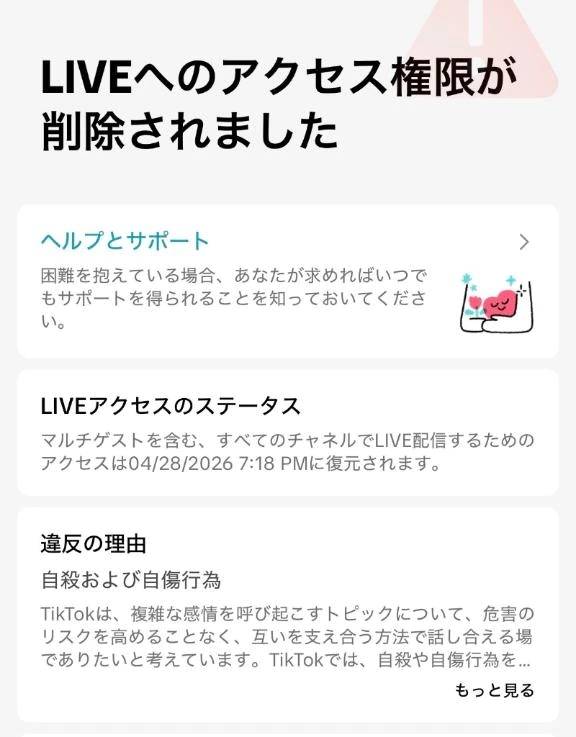 緊急停止されました🙇