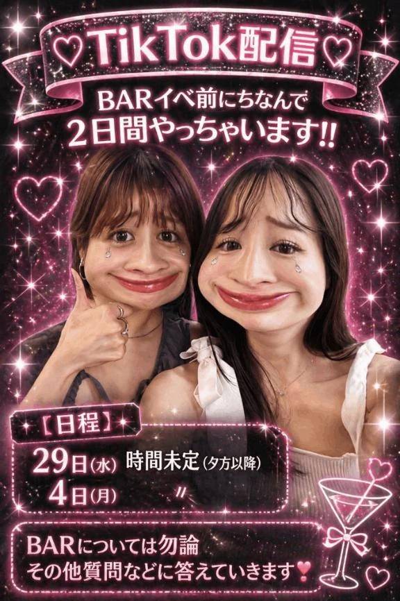 💖配信追加日💖