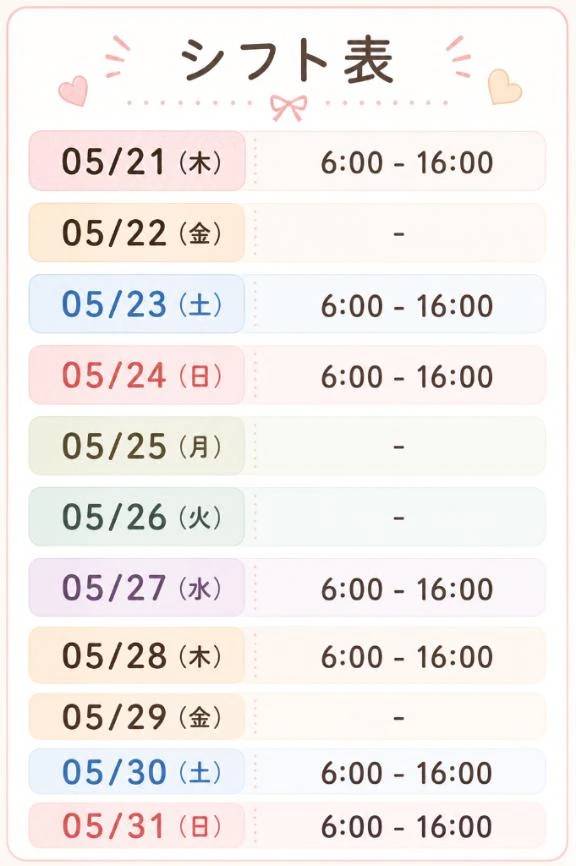今月のシフト後半！！