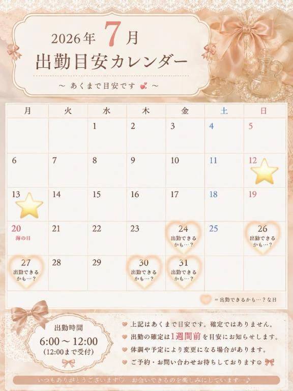 🗓️今月出勤日目安‼️