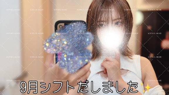 9月シフトだしました✨