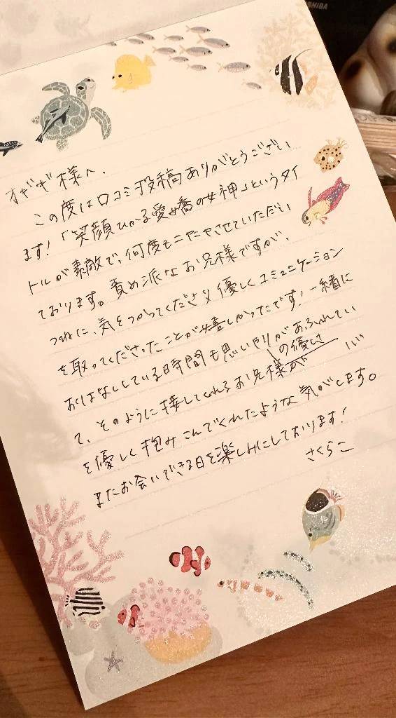 【お礼写メ日記】