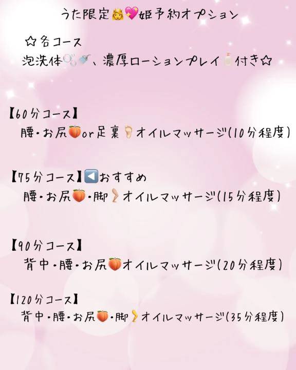 うた限定コースの紹介💖