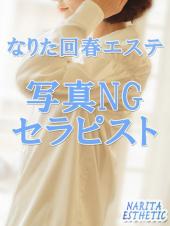なりた回春エステ