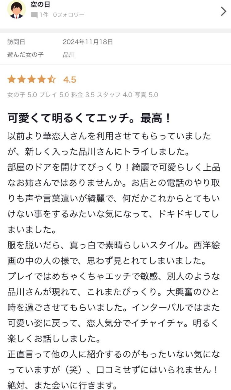 【お礼写メ日記】空の日さんありがとう