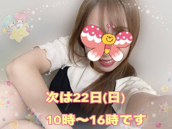 次はあしたの10時から