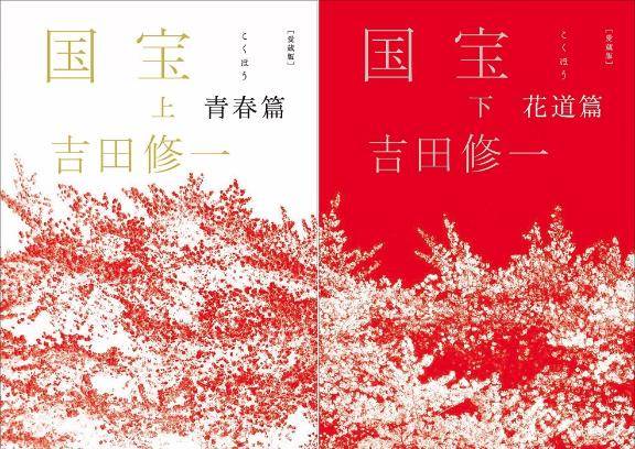 愛蔵版国宝