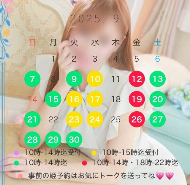 9月のしゅっきん🔍