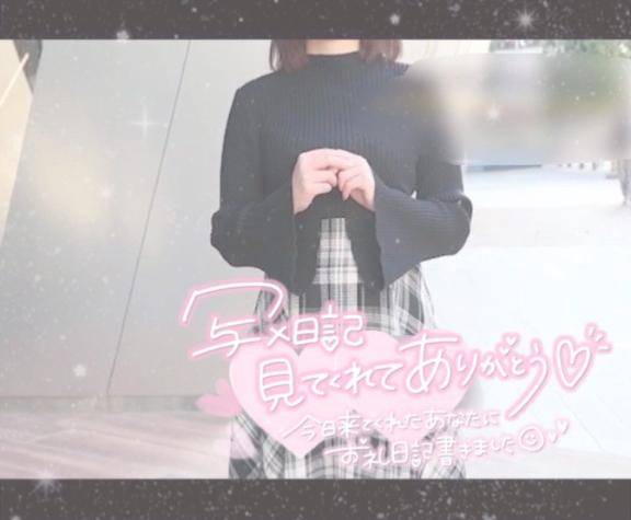 ありがとでした