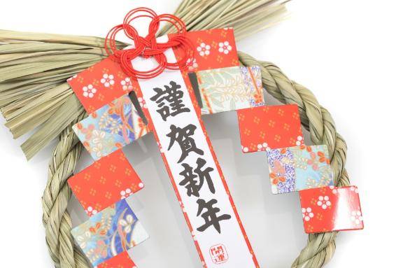 謹賀新年〜次回は新年初1/5㈪出勤します〜