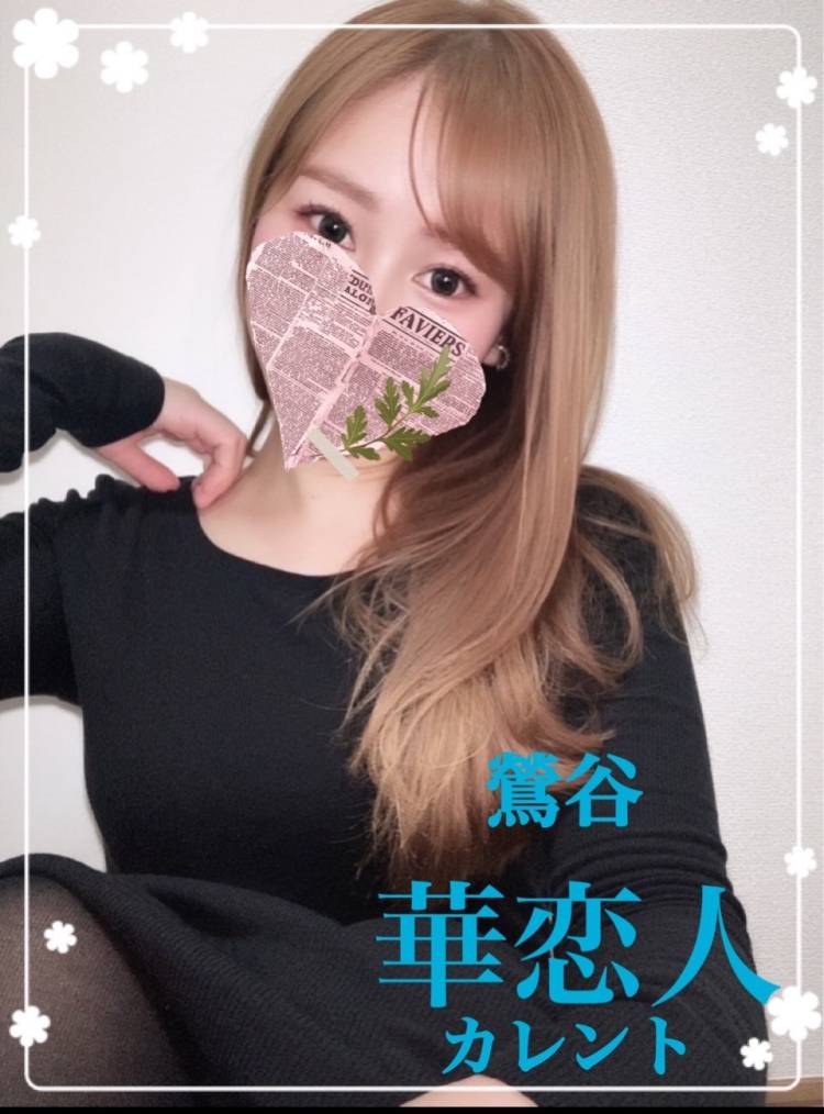 宮本（華恋人～カレント～）