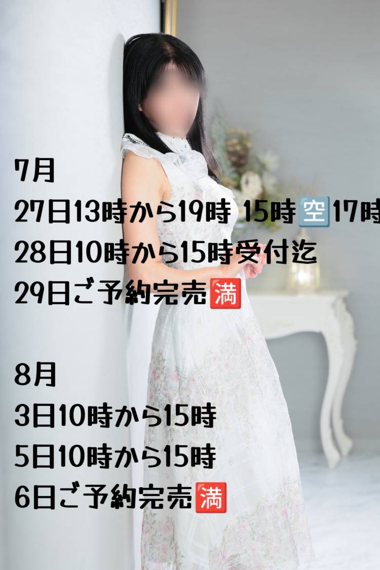 7月と8月ご予約について