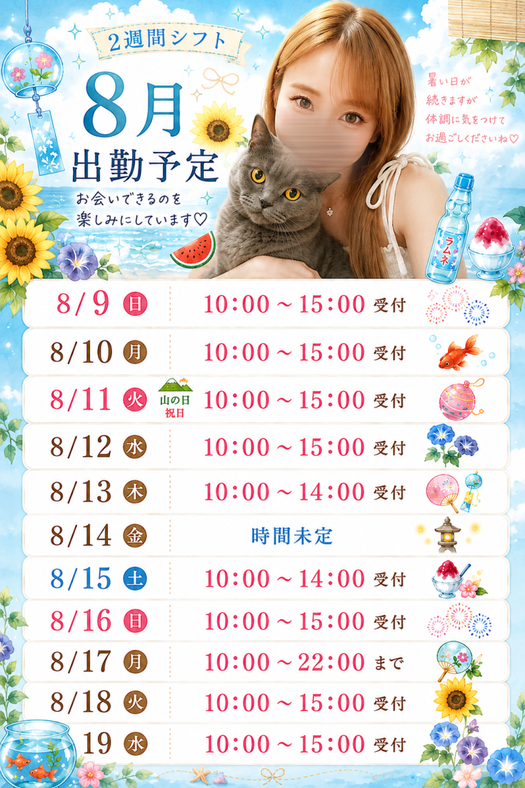 😘今週の出勤表💙