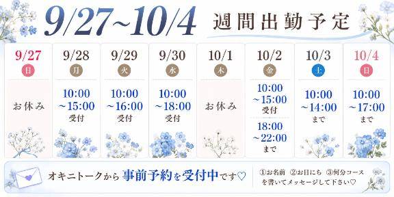 週間スケジュールです